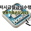 최저시급 및 월급 실수령액, 연봉, 주휴수당에 관한 최신 정보 (+ 최신 2025년) 이미지