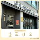 안양3동-1 | 안양 댕리단길 파스타 데이트 가성비 양식 일프리모
