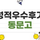 동문고등학교 네이버블로그