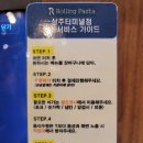 롤링파스타상주