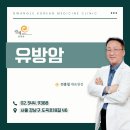 광제한의원 | 매봉역한의원 유방암, 항암 부작용 관리법