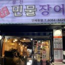 장어만파는집