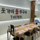 더(the)반찬의정석 | 청주 쭈꾸미 돗가비불쭈꾸미 The청주 2호점 주말웨이팅 서원구 죽림동 맛집 점심 부모님식사