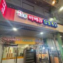 오통바베큐찹쌀통닭