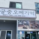 궁중떡 - 서초구 반포대로9길 80 | [제주 맛집] 제주공항 근처 오메기떡 맛집 궁중오메기떡 포장 택배 배송 후기