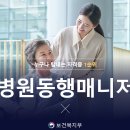 병원동행 매니저2 이미지