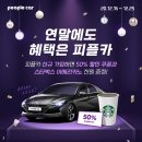 피플카 이미지