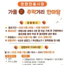 연원시장 이미지