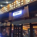 만재네 신월성점 | 대구 월성동 맛집 신월성 삼겹살 만재네
