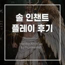 MMORPG 추천 솔 인챈트 출시 플레이 후기! 궁수 클래스 사냥 성능과 양대마켓 1위 보상 정보