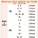 《부산 출발일본여행 ♥오키나와 도착》 온천과 바다가 만나는 힐링 휴가 4일 패키지 완벽 가이드