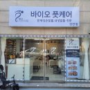 활안약품(주) | 장안동 문제성발톱 전문 바이오풋케어 장안점 봉숭아네일:: 발톱무좀 내성발톱 발각질 관리하자!