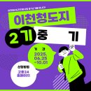 이천시마장건강생활지원센터 | 이천청년도전지원사업 중기2기프로그램 9~10주차 리얼 후기🤑