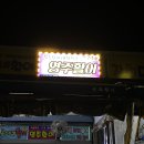 영주활어