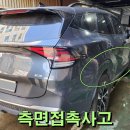 황제자동차공업사 | 스포티지 찌그러진곳 병점 보험수리공업사 비봉 앞문뒷문 도색하기
