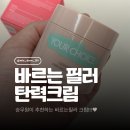 승무원추천 바르는필러 세라바인 보습탄력 크림 리얼후기