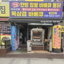 명성치킨바베큐 이미지