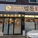 엘돈 - 서구 | 엘돈