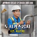 경기광주 도시가스공사: 퇴촌 지역 도시가스계량기철거와 전문업체 선정 요령