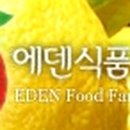 에덴식품영농조합법인 이미지