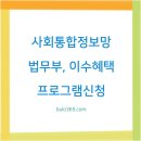 사회통합프로그램 주간 3단계 | 사회통합정보망 법무부,프로그램신청,이수혜택 및 온라인교육 이용방법