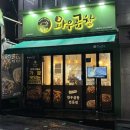 성신여대입구역 한우소곱창맛집 &#39;와우곱창&#39; - 모둠곱창 내돈내산 후기
