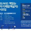 [인천/경기] 책과 삶과 자기계발 독서모임 모집(책삶자) 이미지