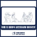 [직장인]플루트 앙상블(수)19:00 이미지