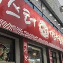 미스터짬뽕 - 수원시 영통구 청명남로4번길 13-1 | 수원 "미스터 짬뽕" 마라탕 후기!!!