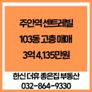 주안역센트레빌공인중개사사무소 이미지