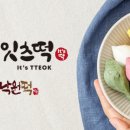 잔치떡집 이미지