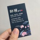 (주)솔 | 동탄 사주 철학관 내돈내산 솔정사주 후기