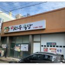 서우식당 이미지