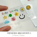 인지어린이집 | 어린이집 방수 엠보 네임스티커 이름표 후기 :)