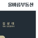 올바름부동산공인중개사사무소 이미지