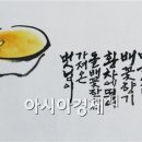 향우당 아시아경제