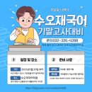 수오재국어학원 - 양산시 증산역로 163 | 수오재국어학원