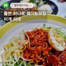 하루 4시간만 파는 대전 둔산동 맛집 &#39;쫄면예찬 1992&#39; 내돈내산 웨이팅 솔직후기(대전맛집, 둔산동맛집)
