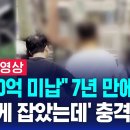 하루 일당 6억6천으로 탕감받는 1조억대 밀수범(종신형이 아니라 3년 징역받으면 6000억원이 탕감된다구) 이미지