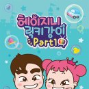 헤이샌드 이미지