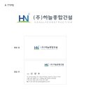 하늘종합건설 이미지