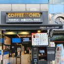커피온리야탑역점