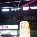 CU 현동점 네이버블로그