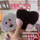 헤아리 | 파주 헤이리 | 헤이리마을 체험 터프팅 공방 앤드엣 이색데이트 커플 키링 직접 만들었어요