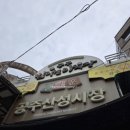 내돈내산 충남 공주 육전 맛집, 떡볶이 맛집 꼬소미지지미 방문 후기