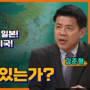 김준형 - 한국은 플랜B가 있는가?ㅣKBS 230829 [홍사훈의 경제쇼] 이미지