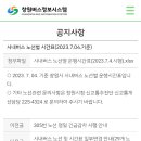 시내버스 노선별 시간표(2023.7.04.기준) 이미지