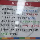 해나루감자탕