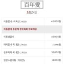 백년애