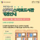 삼산도서관(3) 이미지